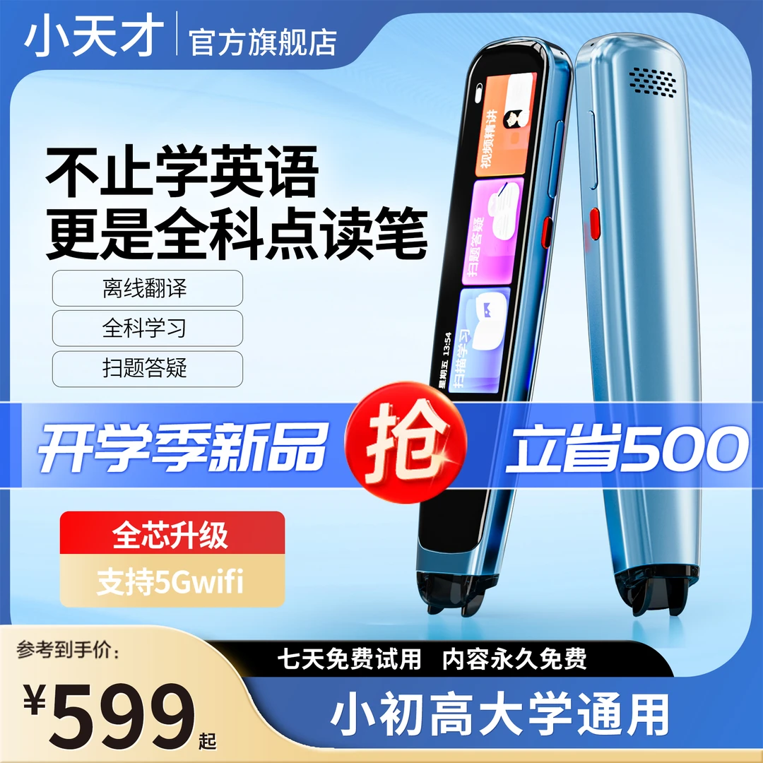 小天才Q7Plus点读笔儿童AI智能通用神器中小学生高中英语扫读学习