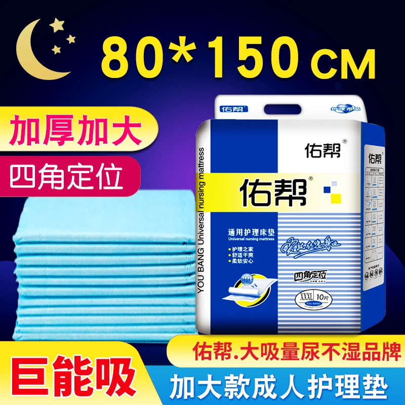 佑帮加大号成人护理垫80x150一次性隔尿垫产妇产后卫生垫隔水床垫