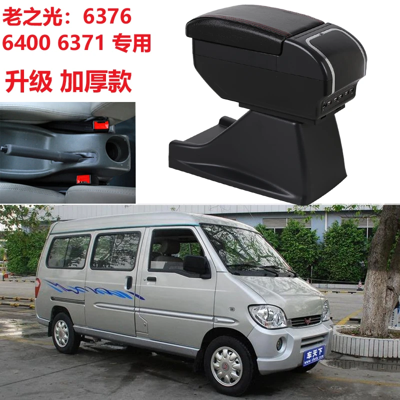 老款五菱之光扶手箱6376NF中央手扶之光6400 6371鸿途专用手扶箱