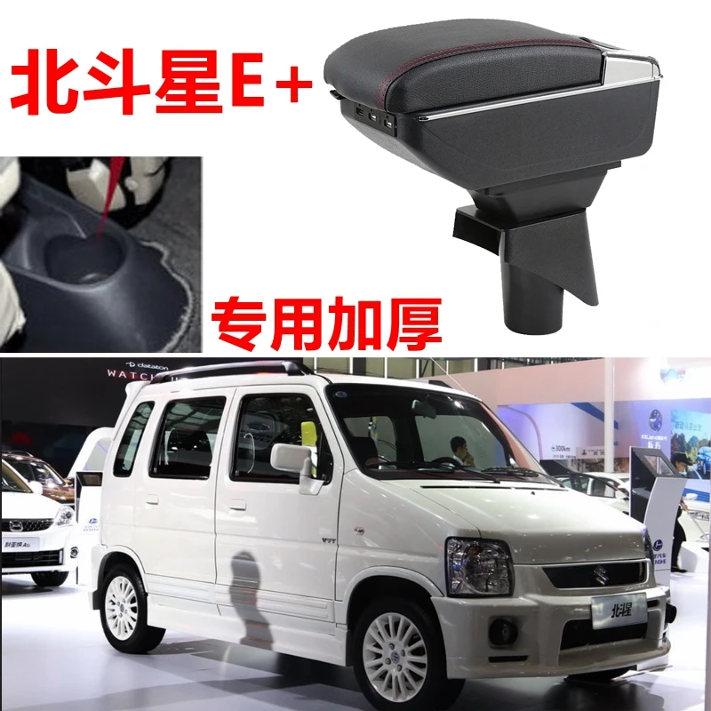 2010-12款铃木北斗星e+扶手箱北斗星E专用中央手扶改装储物盒配件