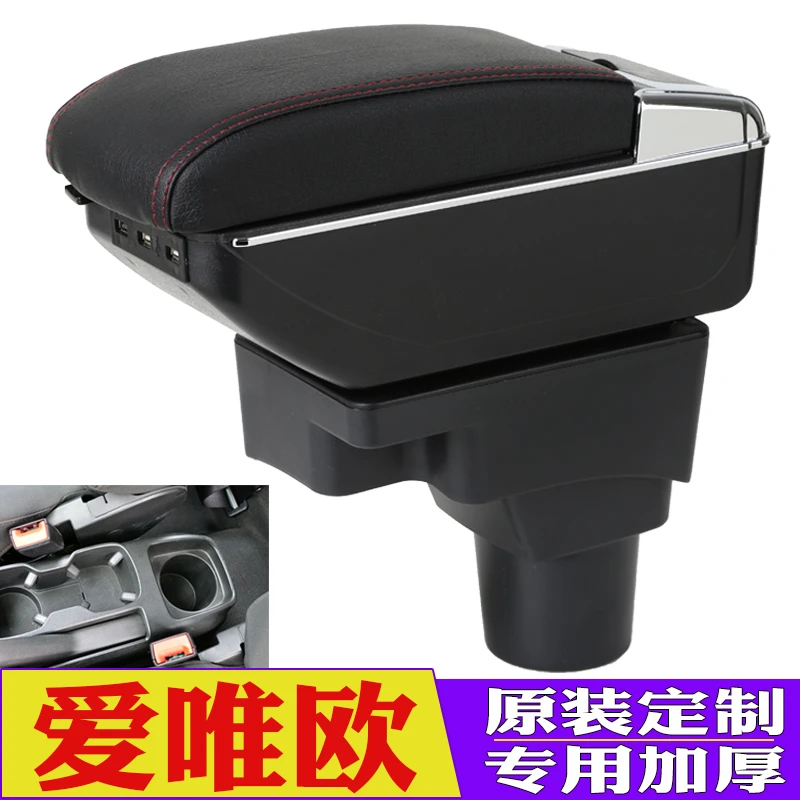 雪佛兰爱唯欧扶手箱专车专用爱唯欧中央扶手箱储物盒内饰改装配件