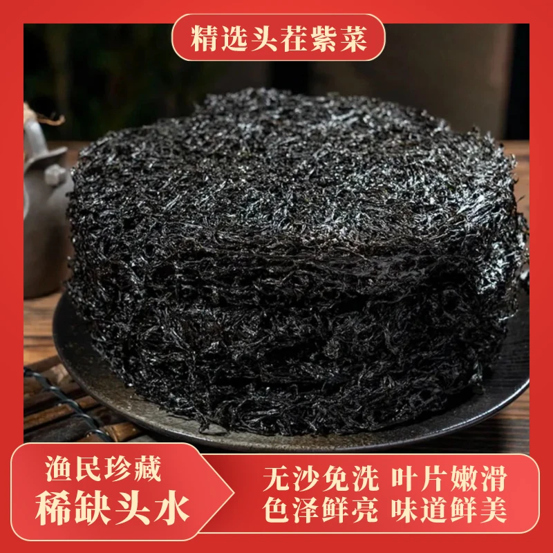 福建六鳌头水紫菜产地直供干净无沙免洗干货紫菜水产干货美味营养