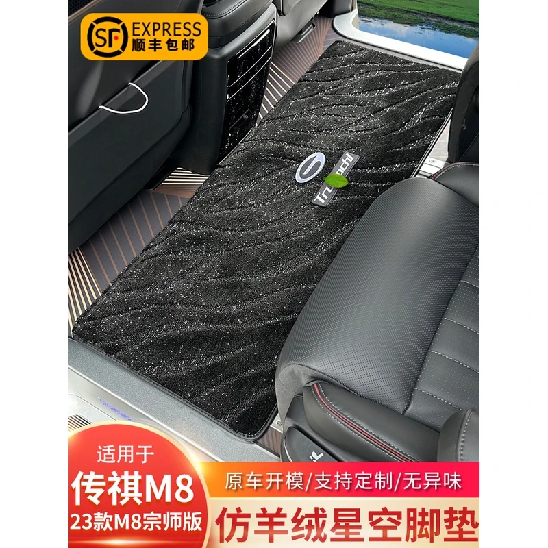 适用广汽传祺M8中排地毯专用GM8宗师版脚垫后排改装内饰汽车用品