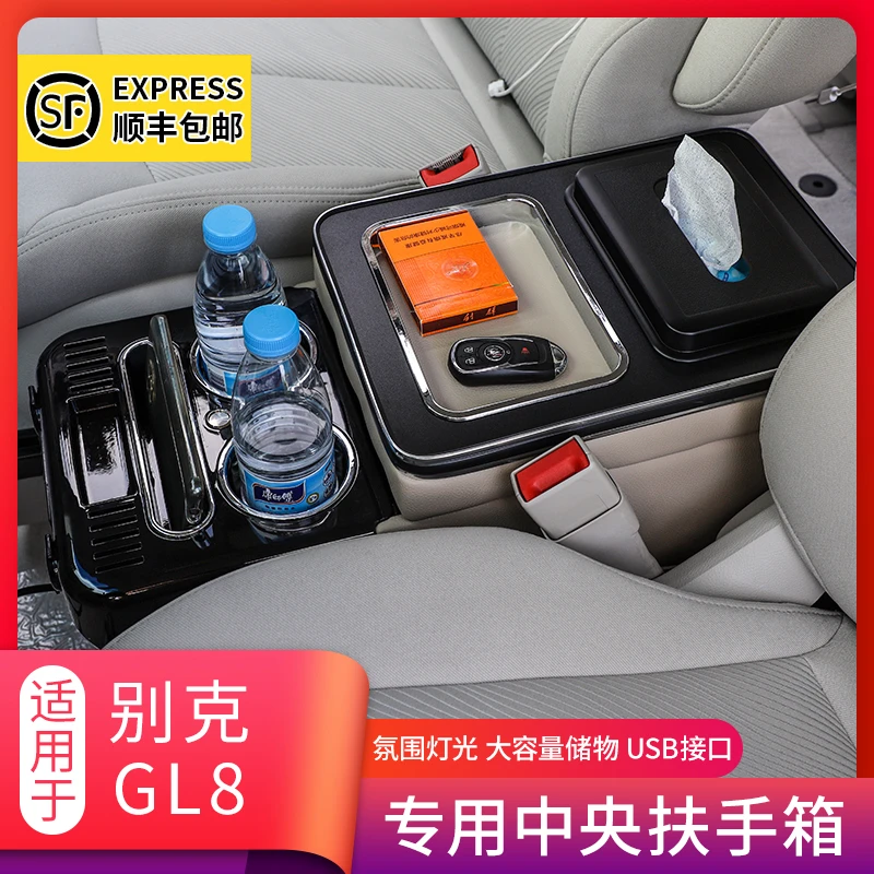 新老款GL8别克商务车扶手箱陆尊03-22款专用中央储物箱盒改装配件