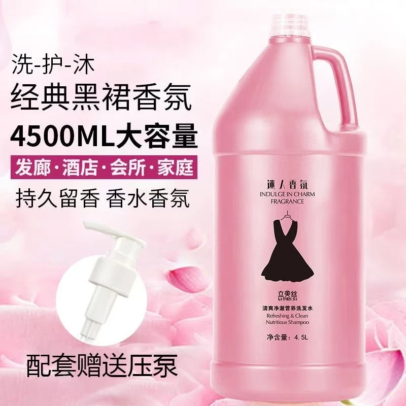 理发店小黑裙发廊洗发水控油专用去屑洗头膏沐浴露护发素酒店大桶