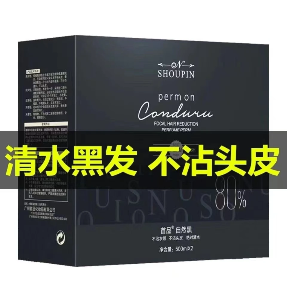 清水黑油不粘头皮 无氨染发剂1000ml一洗黑袋装 白转黑染膏焗油