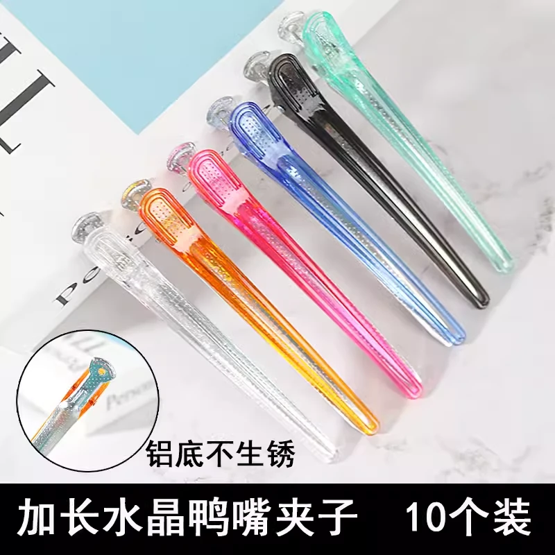 (10个8.8元)美发鸭嘴夹发廊区分水晶无痕夹剪发夹子焗油