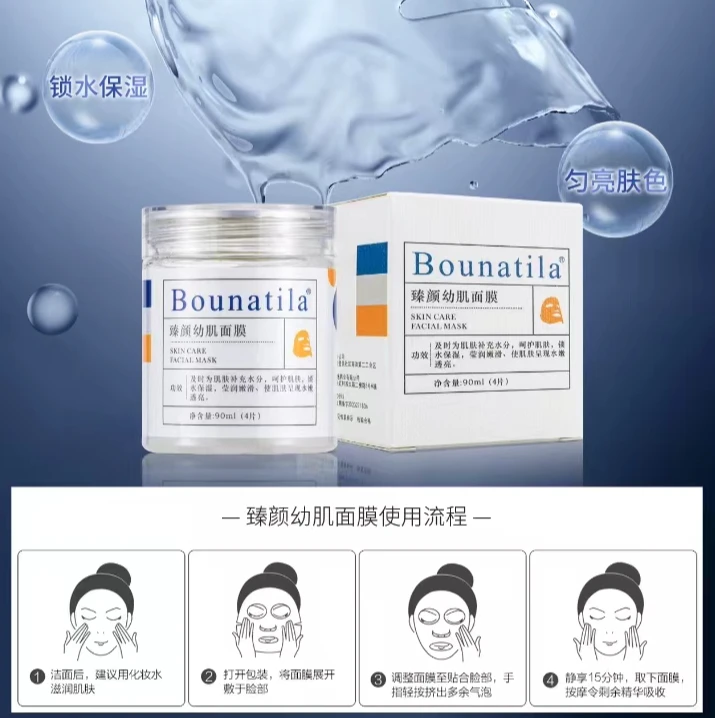 Bounatila臻颜幼肌面膜超薄养肤补水保湿