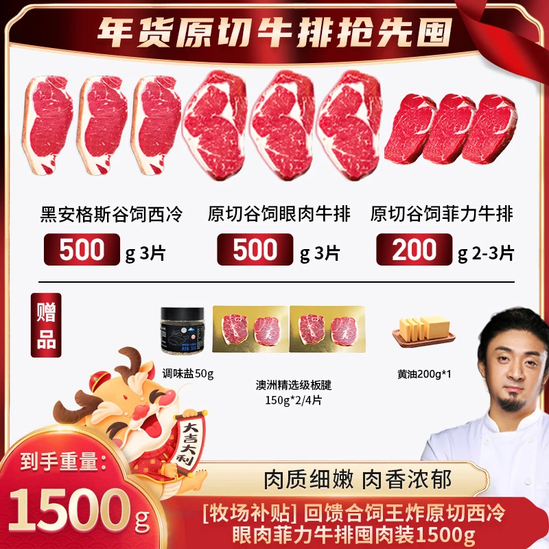 【牧场补贴】回馈合饲王炸原切西冷眼肉菲力囤肉礼包1500g