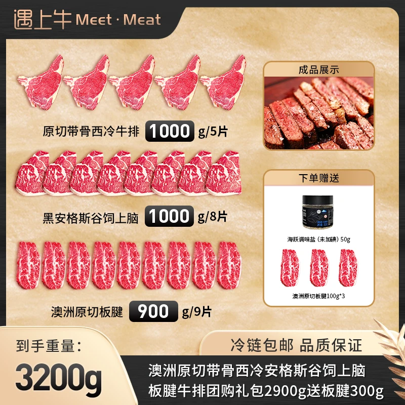 澳洲原切带骨西冷安格斯谷饲上脑板腱牛排礼包2900g送板腱300g