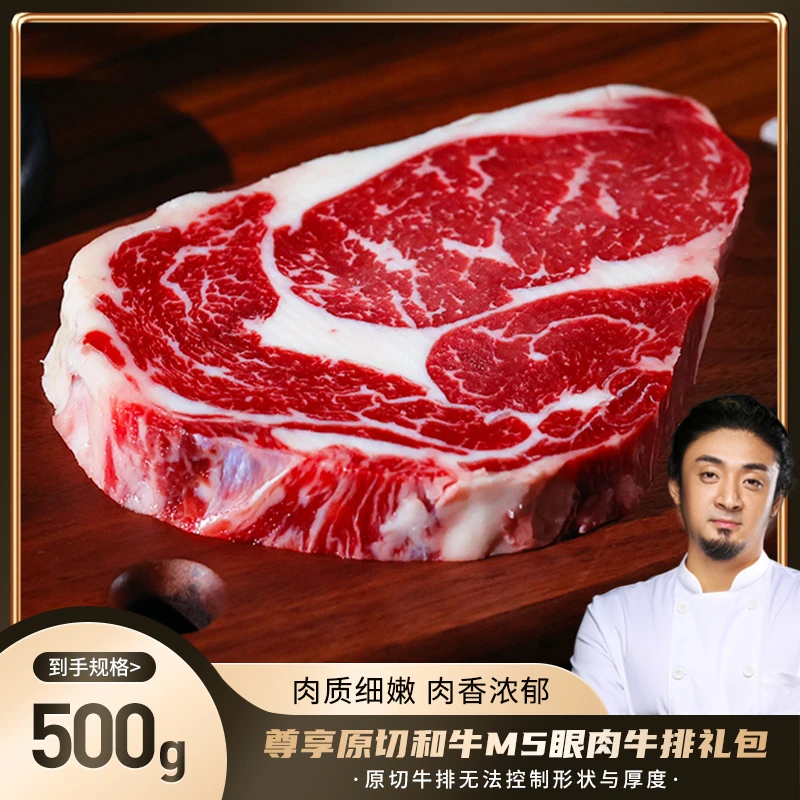 【和牛尝鲜】甄选原切雪花和牛M5眼肉礼包到手500g