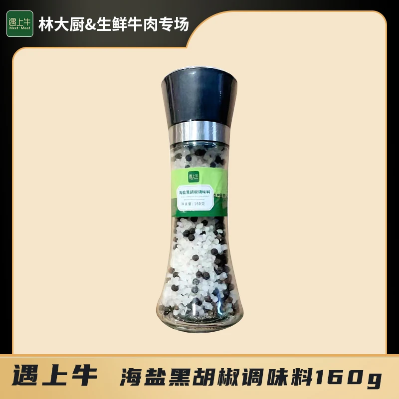 海盐黑胡椒调味料 160g规格烹饪