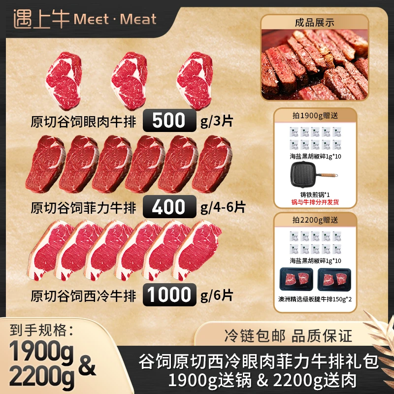 谷饲原切西冷眼肉菲力牛排礼包1900g/2200g送锅肉放心精选进口肉