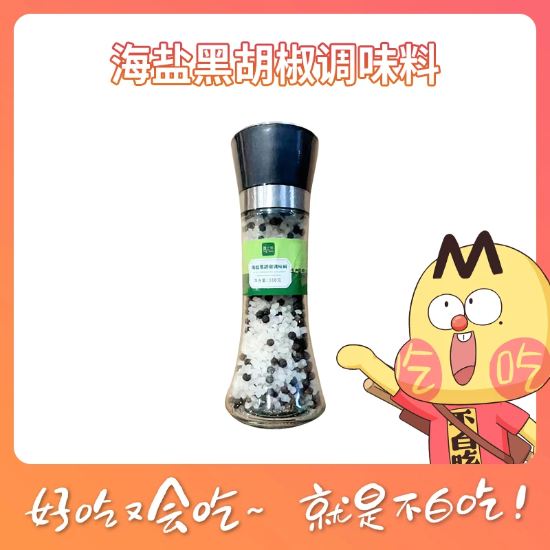 【不白吃推荐】遇上牛懒人黑胡椒160g牛排必备调味