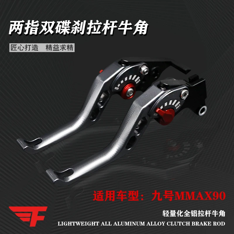 适用于九号机械师MMAX90改装拉杆牛角两指双碟刹车手柄电动车配件