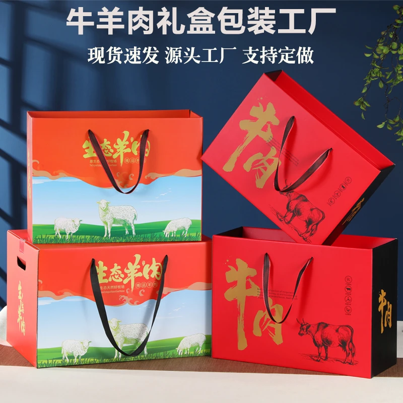 高端牛肉牛排羊肉礼盒包装盒羊腿羊排手提现货通用包装礼品盒
