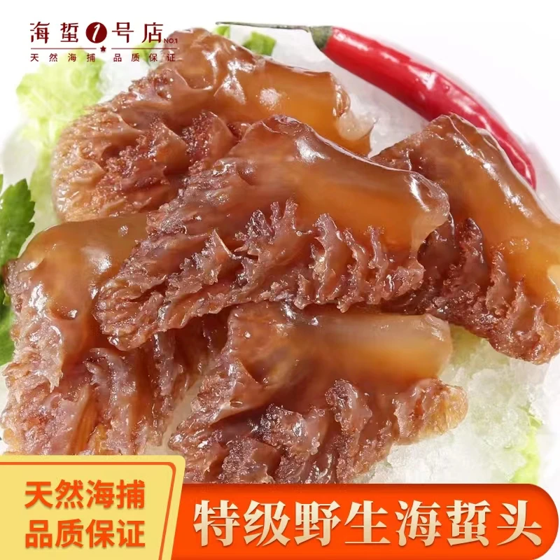 海蜇1号店【特级野生海蜇头】>3.6斤 盐渍凉拌爽脆天然海蜇海鲜美食
