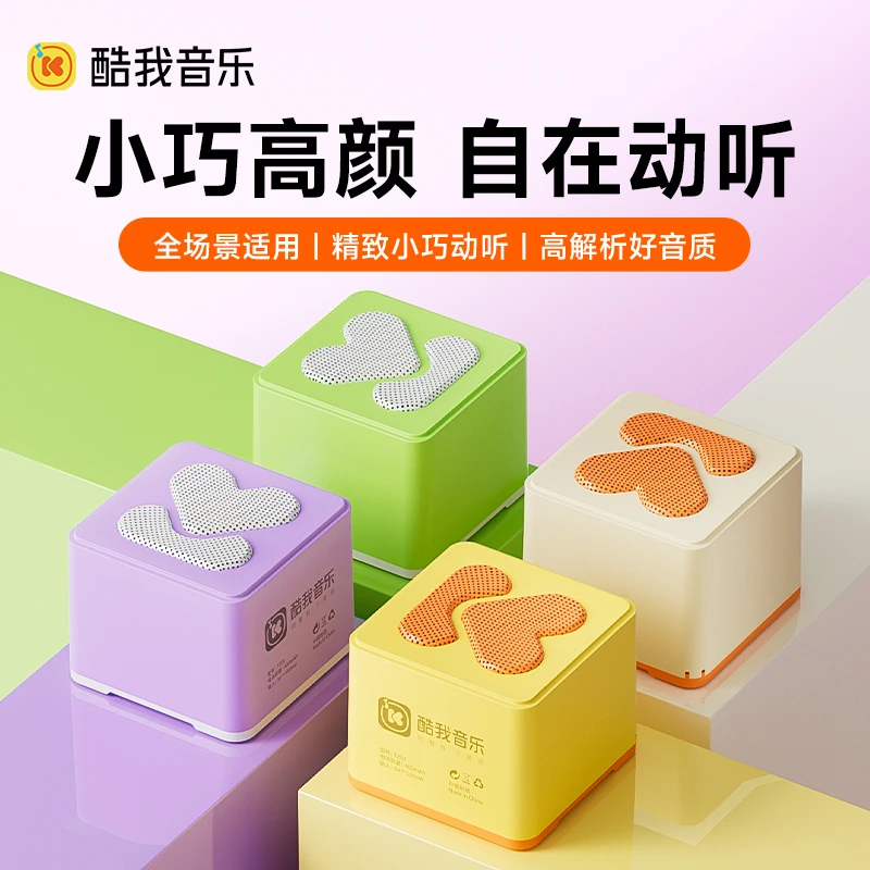 酷我音乐蓝牙迷你音响重低音高级户外便携HiFi无线小音箱TWS串联