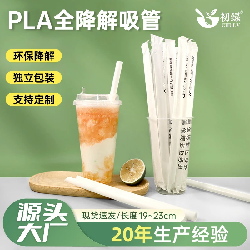 CHULV/初绿一次性吸管单支独立包装孕妇儿童加长加粗奶茶便携吸管