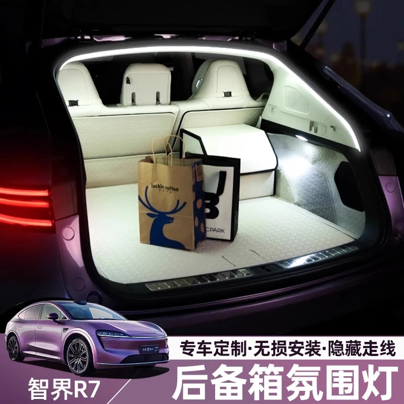智界R7/S7后备箱氛围灯条改装尾门照明灯迎宾带LED内饰配件装饰