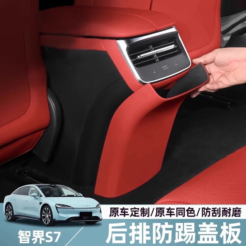 智界新款S7后排防踢盖专用车内改装后排空调防踢板垫用品配件装饰