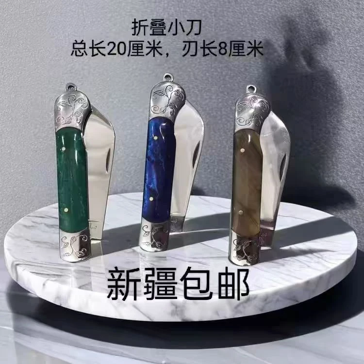 新疆包邮 精美折叠刀，家用锋利水果刀，吃手抓肉刀