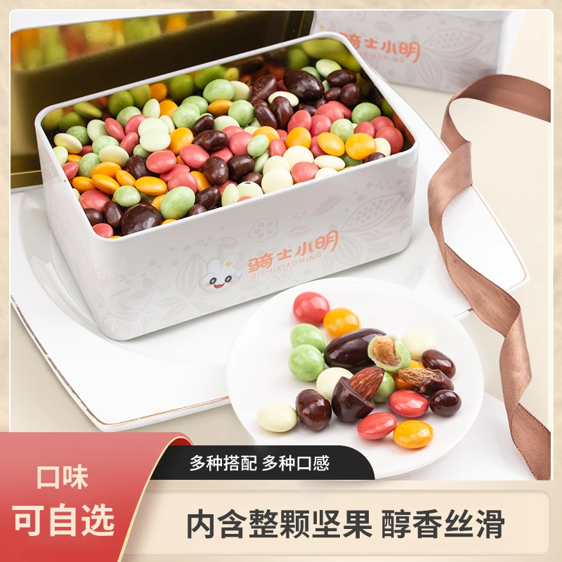 骑士小明纯可可脂坚果夹心·巧克力多口味夹心巧克力豆礼盒零食