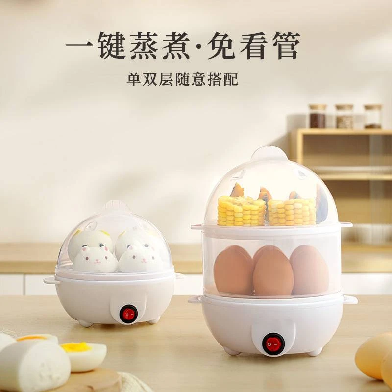 【粉丝福利】煮蛋器双层家用小型防干烧迷你蒸蛋器早餐神器小功率