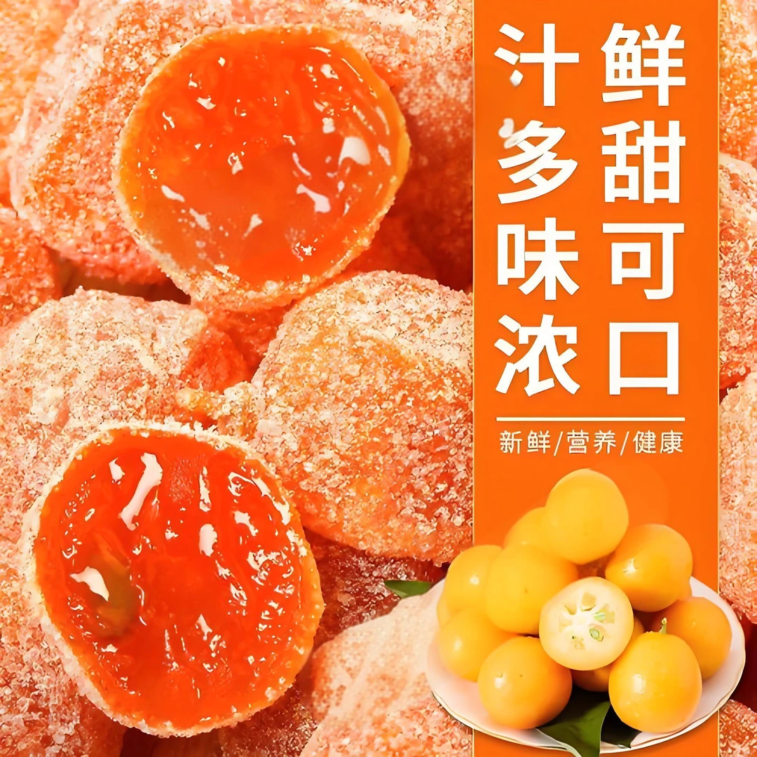 广西融安脆蜜滑皮金桔纯甜当季水果富含维C桔启冰糖甘草果脯雪桔