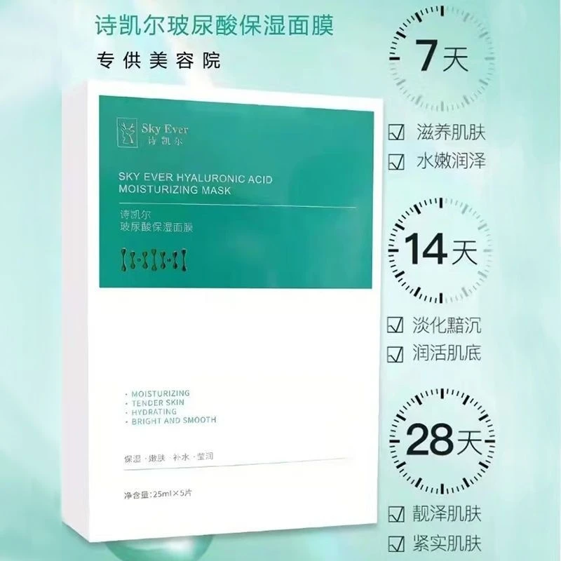 诗凯尔玻尿酸保湿面膜 拍一发四