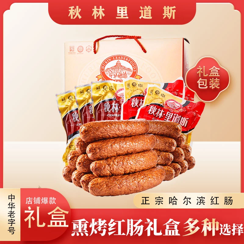 秋林里道斯正宗哈尔滨红肠东北特产香肠礼盒套装红肠礼品包装