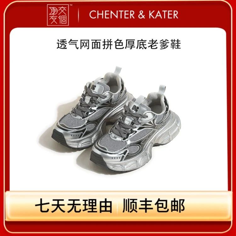 CHENTER&KATER运动鞋 2023秋季新款透气网面拼色圆头厚底老爹鞋女