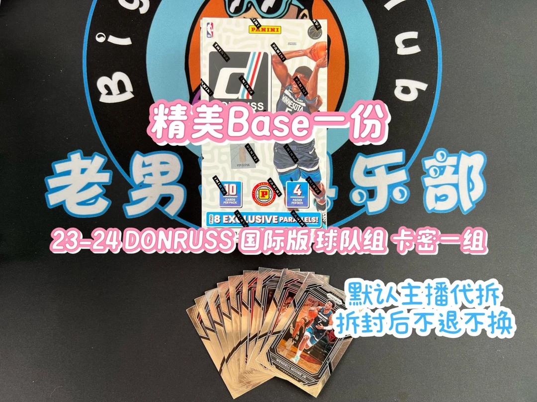 下单默认代拆 帕尼尼球星卡盲盒 精美base一份 未成年人禁止下单