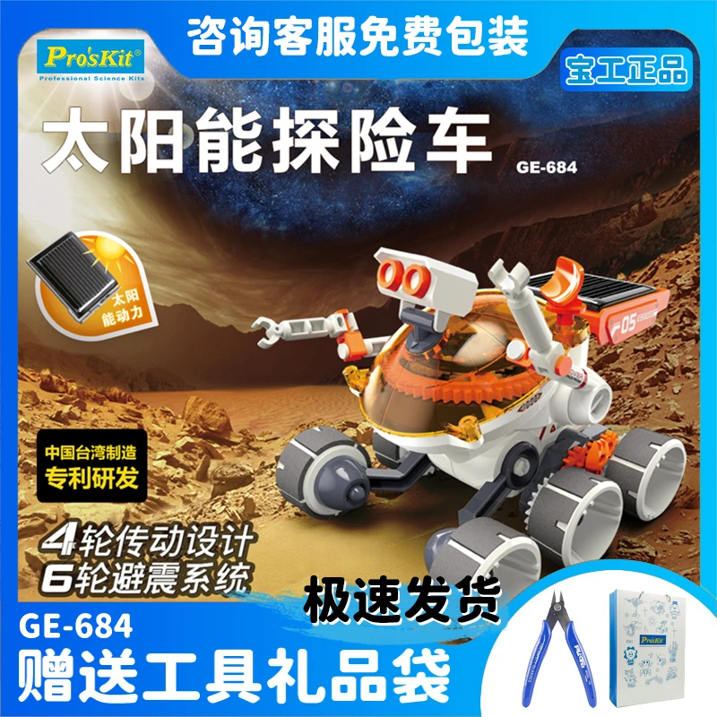 宝工太阳能探险车科学创意拼装模型儿童玩具男孩生日礼物户外动力