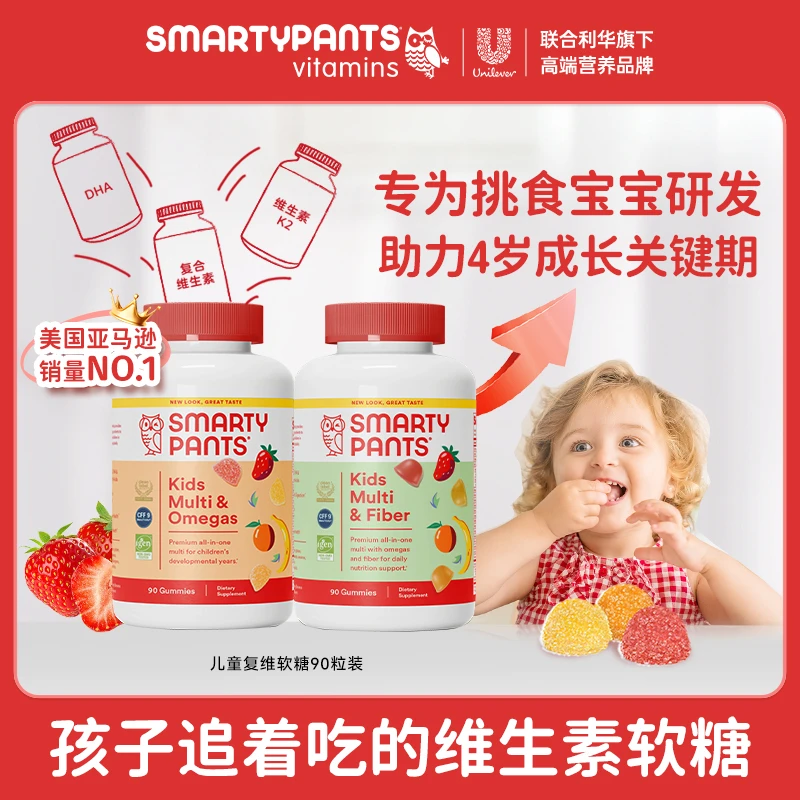 【自播儿维/纤维任选】SmartyPants儿童维生素+纤维软糖 90粒/瓶
