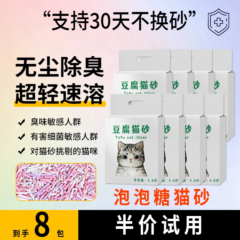 泡泡糖猫砂【8包*38.4斤】原味纯豆腐猫砂细砂无臭无尘猫砂吸水结团