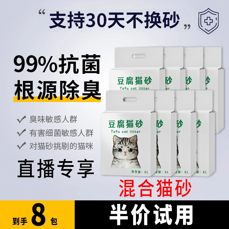 【一包4.8斤】豆腐混合原味猫砂细砂除臭无尘不粘底奶香吸水溶解