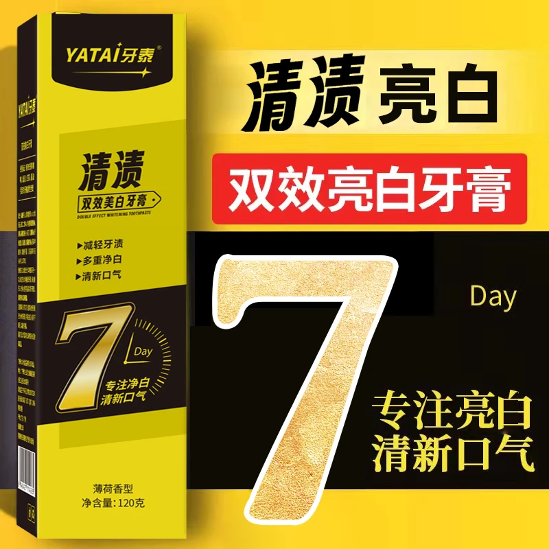 去烟渍牙膏持久清新口气清洁牙垢牙石牙渍去异味美白去黄除臭牙膏