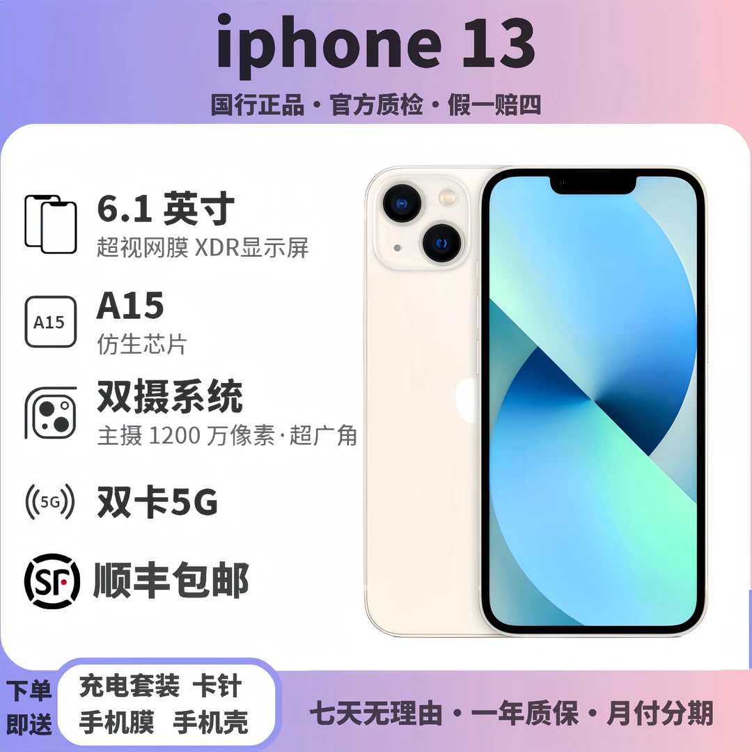 99新 Apple/苹果 苹果13 国行双卡原装正品 二手苹果手机 零售机