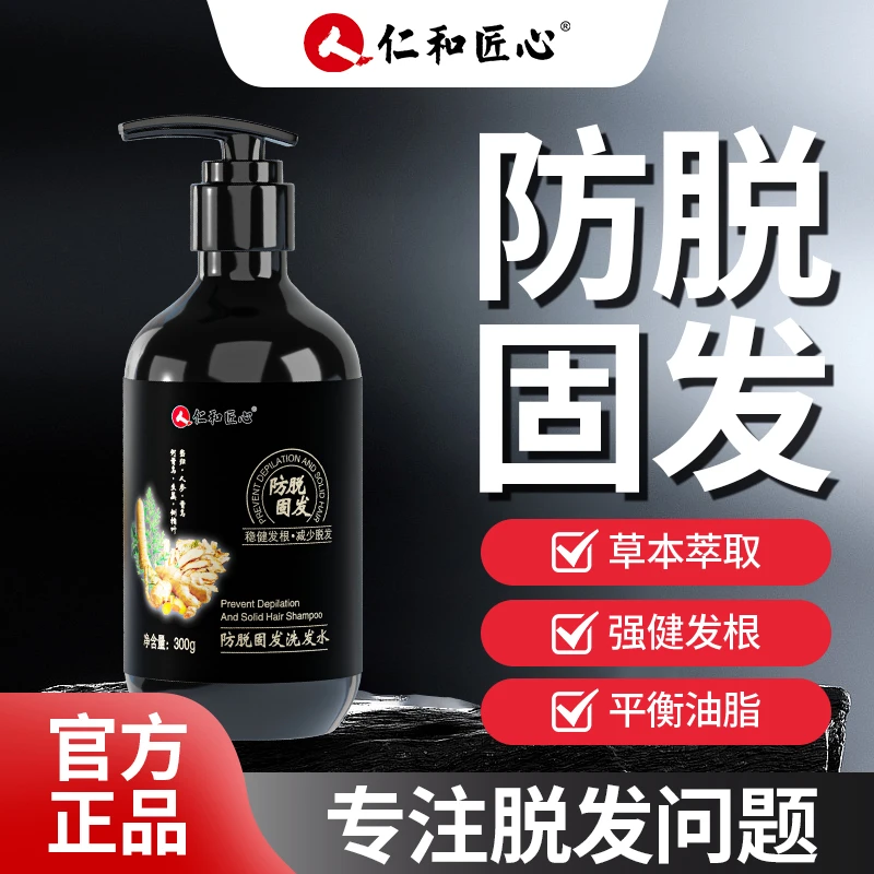仁和生姜防脱固发洗发水控油去屑止痒草本萃取养发洗发水