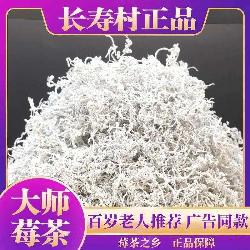 芊蔓藤正宗张家界莓茶高山莓茶龙须芽尖莓茶嫩牙尖莓茶芽湘西藤茶
