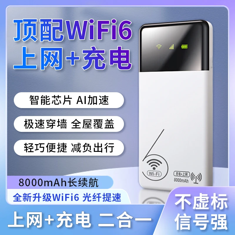 【618好物】新款充电宝随身WiFi随身携带免插卡免安装续航大容量