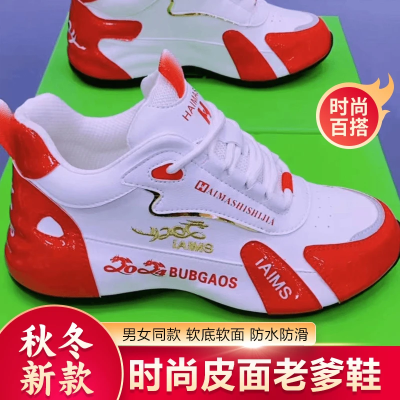 爱玛氏世佳步步高升情侣老爹鞋【皮面】正品轻奢时尚舒适百搭6666