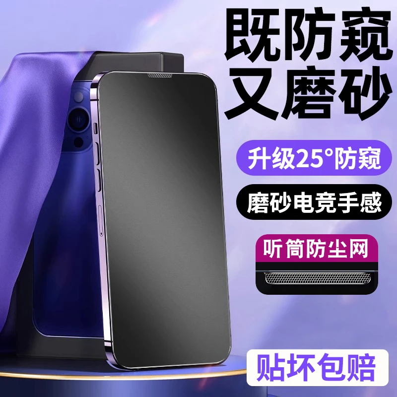 适用苹果12磨砂防窥钢化膜iPhone12Pro防指纹12Promax防尘网手机