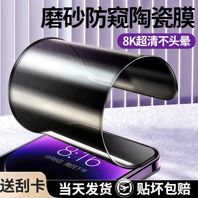 适用苹果14/13/12/11/Promax磨砂防窥陶瓷膜手机贴膜苹果XR钢化膜