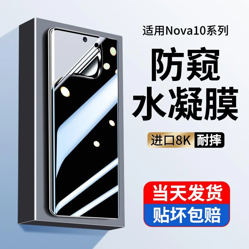 适用华为nova10防窥水凝膜华为nova10pro曲屏钢化膜手机膜防偷窥