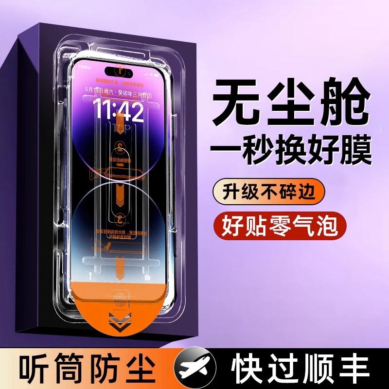 适用苹果14/13/12/11/Promax除尘舱钢化膜iPhoneXR秒贴手机无尘仓