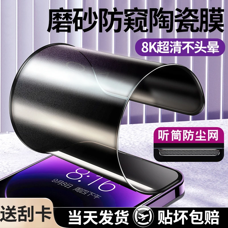 适用iPhone15/14/13/12/11磨砂防窥陶瓷膜Promax防尘手机膜苹果XR
