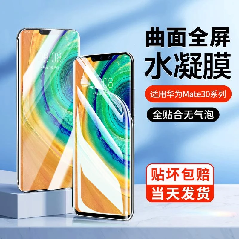 适用华为mate30手机膜华为mate30Pro水凝膜曲屏钢化膜全覆盖保护