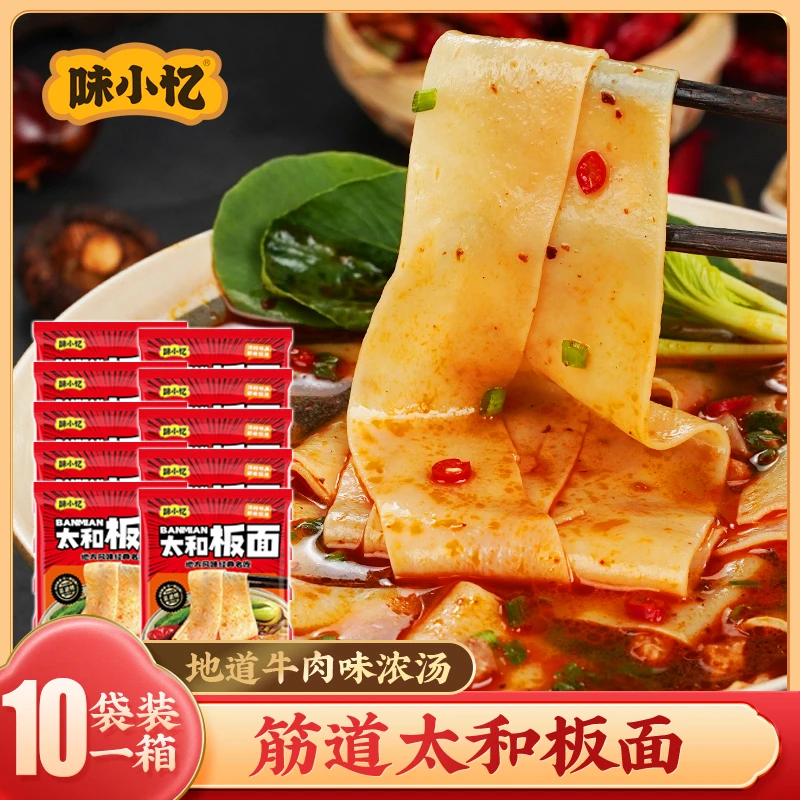 【家庭实惠装】太和板面10袋/箱 安徽特色香辣牛肉味非油炸冲泡即食